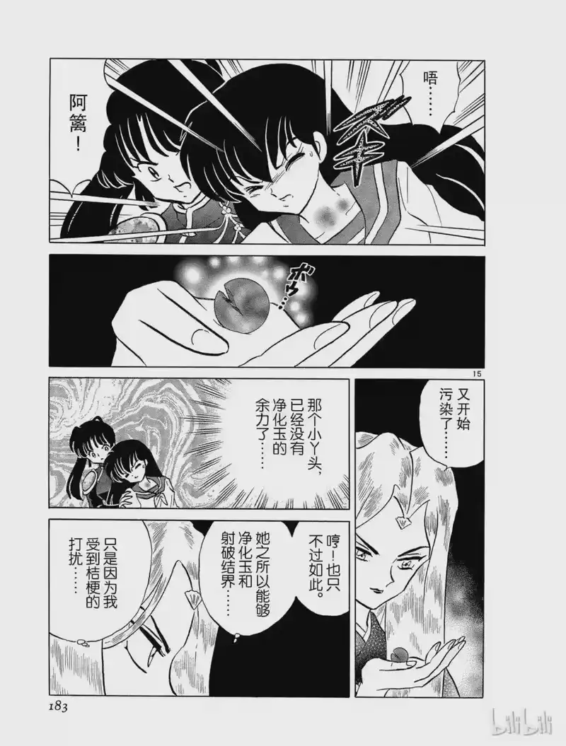 犬夜叉（WIDE版）_h 196 椿之祠 第15页