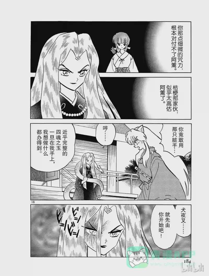 犬夜叉（WIDE版）_h 196 椿之祠 第16页