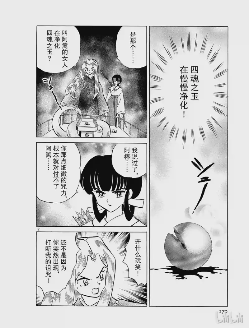 犬夜叉（WIDE版）_h 196 椿之祠 第2页