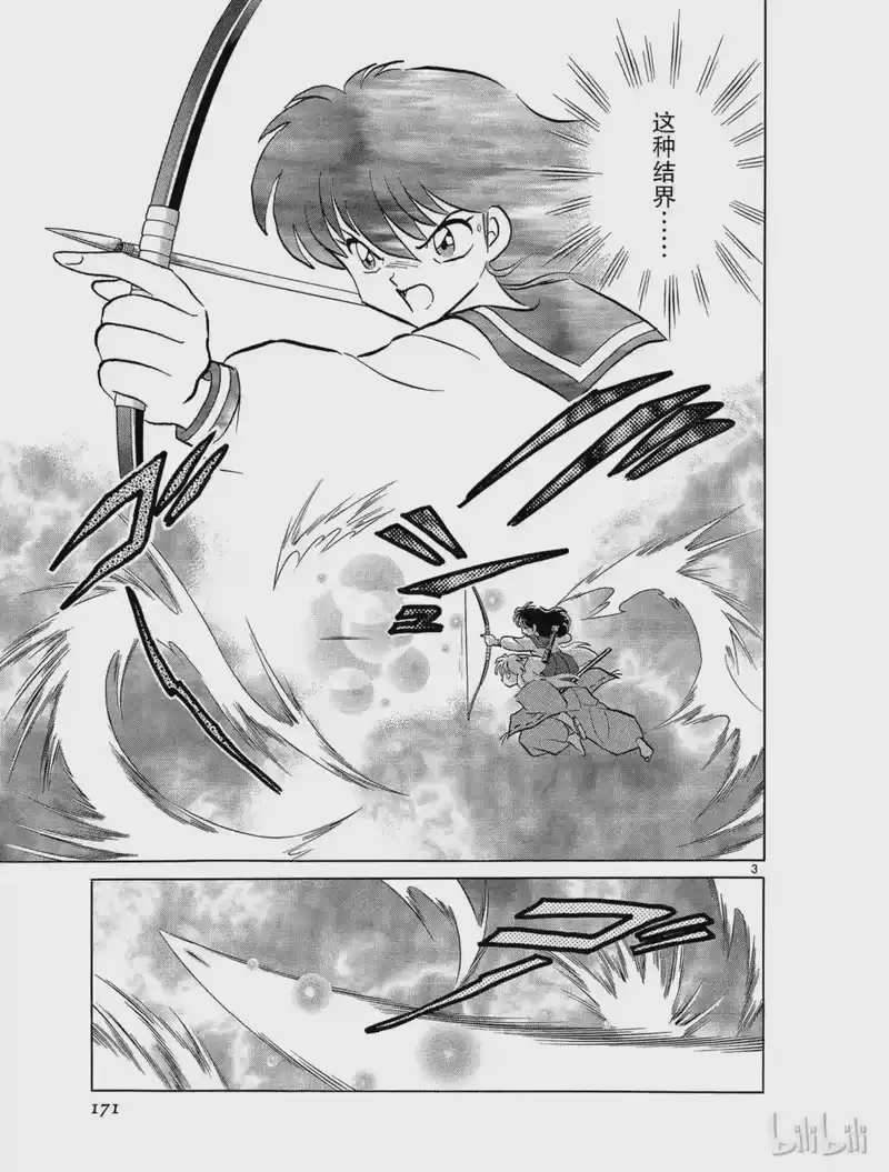 犬夜叉（WIDE版）_h 196 椿之祠 第3页