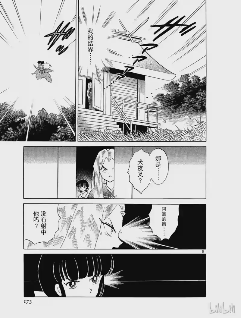 犬夜叉（WIDE版）_h 196 椿之祠 第5页