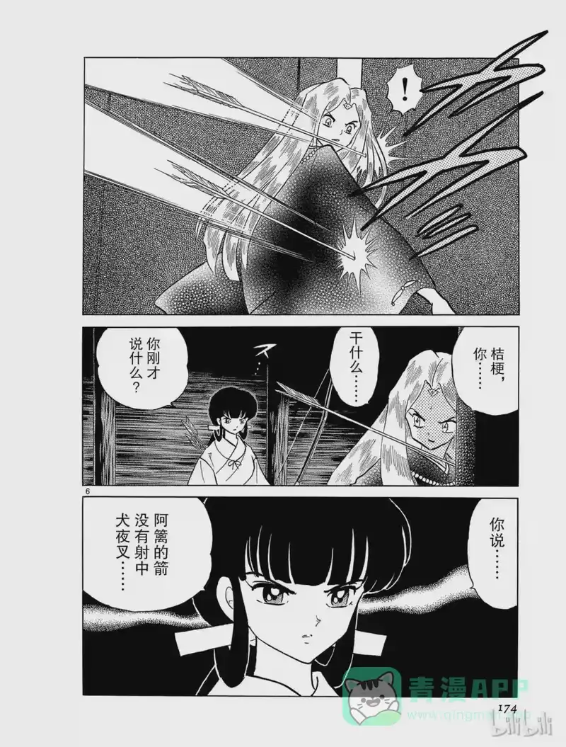 犬夜叉（WIDE版）_h 196 椿之祠 第6页