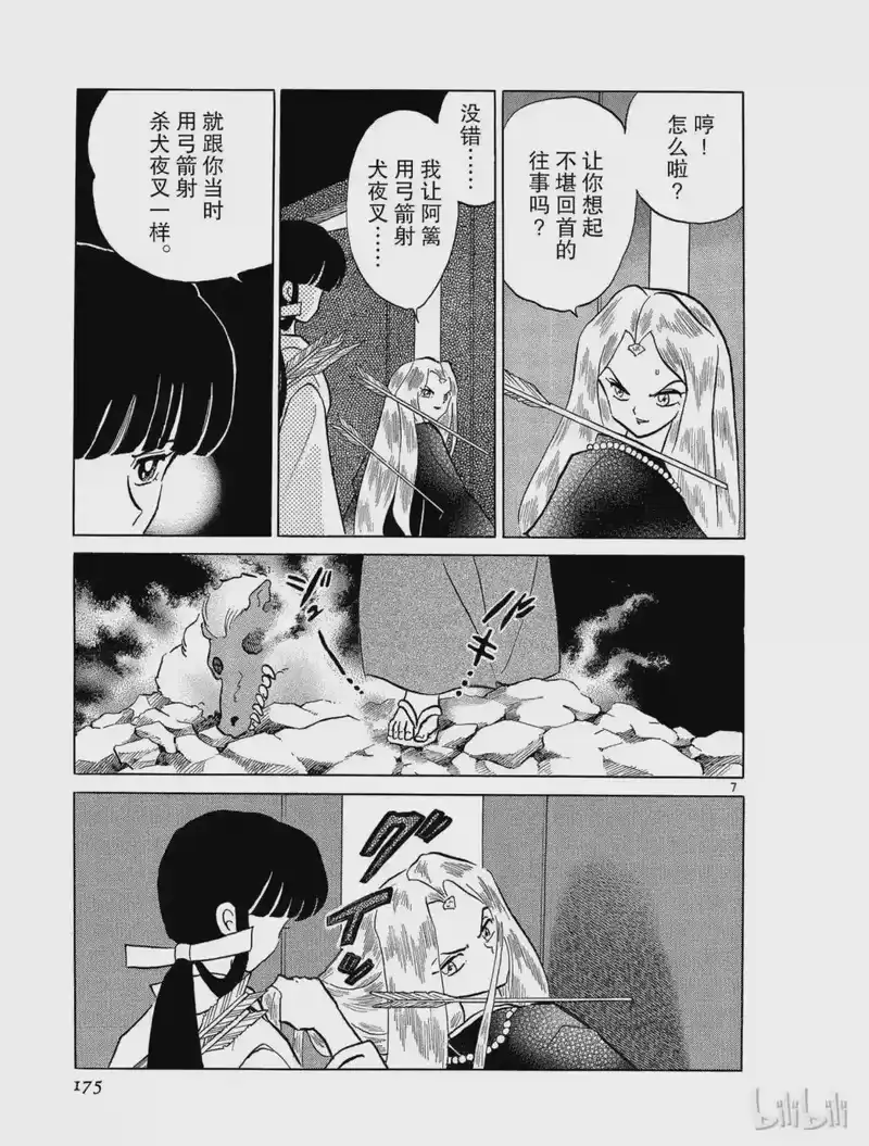 犬夜叉（WIDE版）_h 196 椿之祠 第7页