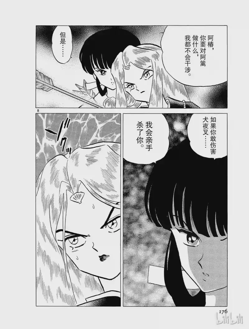 犬夜叉（WIDE版）_h 196 椿之祠 第8页