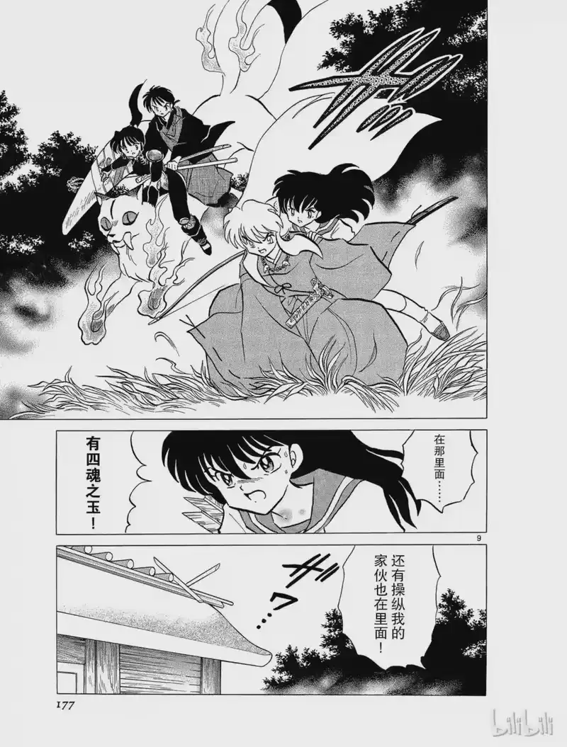 犬夜叉（WIDE版）_h 196 椿之祠 第9页