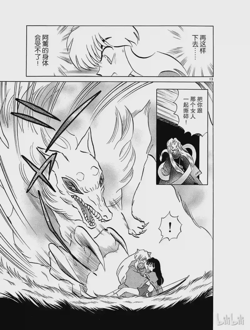 犬夜叉（WIDE版）_h 197 式神 第13页