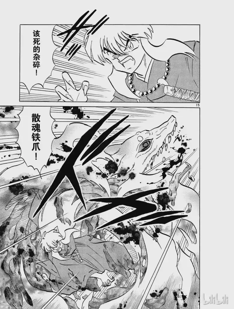 犬夜叉（WIDE版）_h 197 式神 第15页