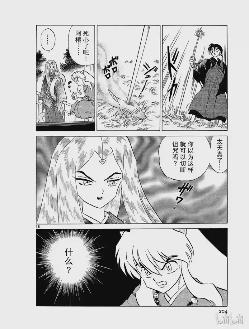 犬夜叉（WIDE版）_h 197 式神 第18页