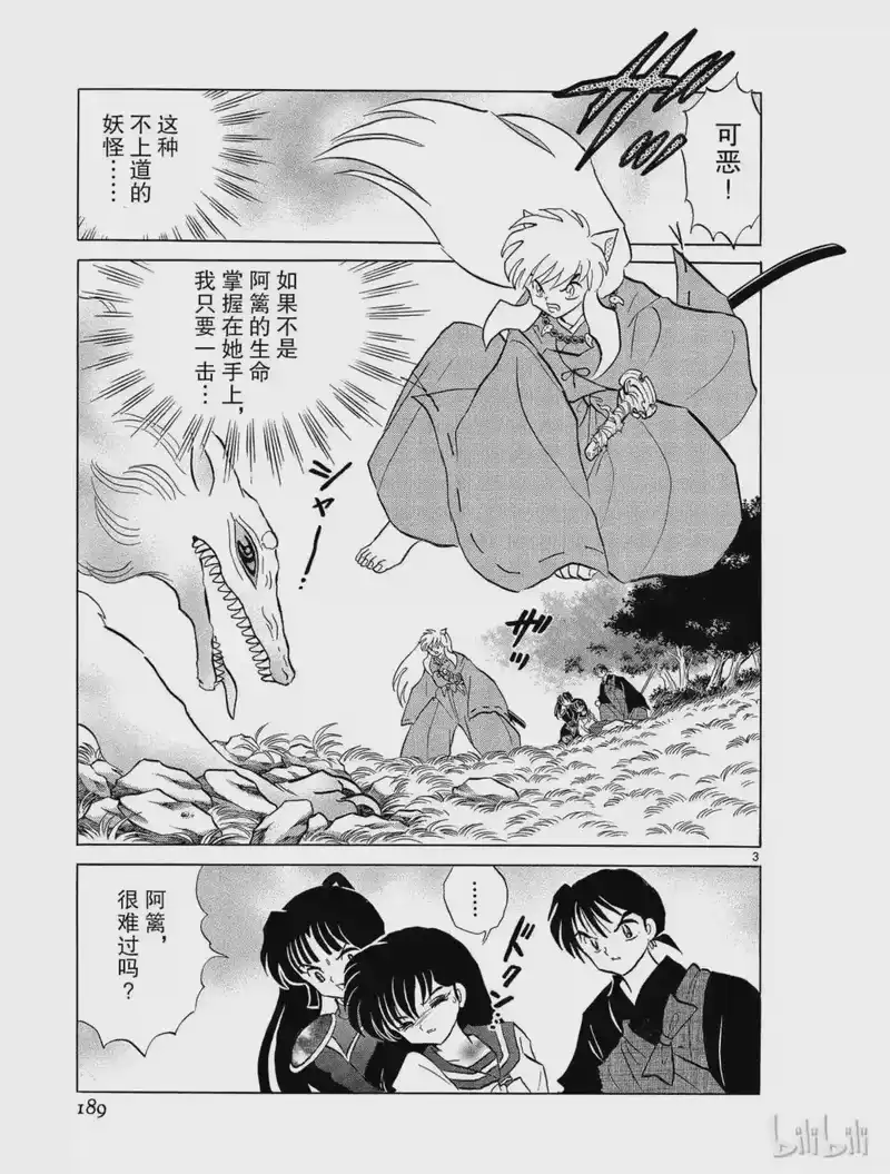 犬夜叉（WIDE版）_h 197 式神 第3页