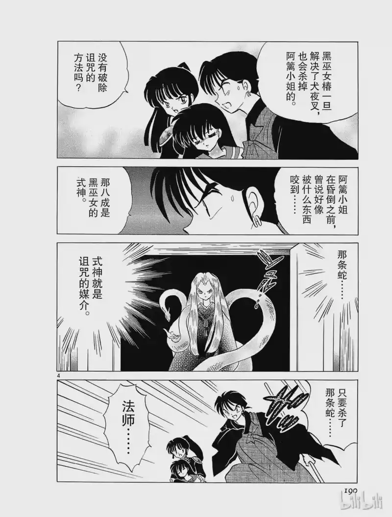犬夜叉（WIDE版）_h 197 式神 第4页