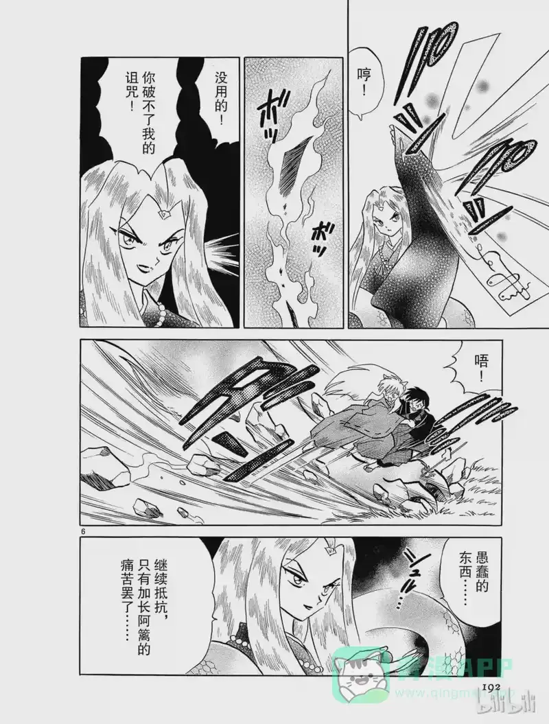 犬夜叉（WIDE版）_h 197 式神 第6页