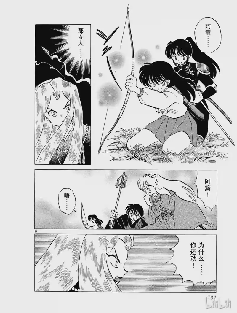 犬夜叉（WIDE版）_h 197 式神 第8页