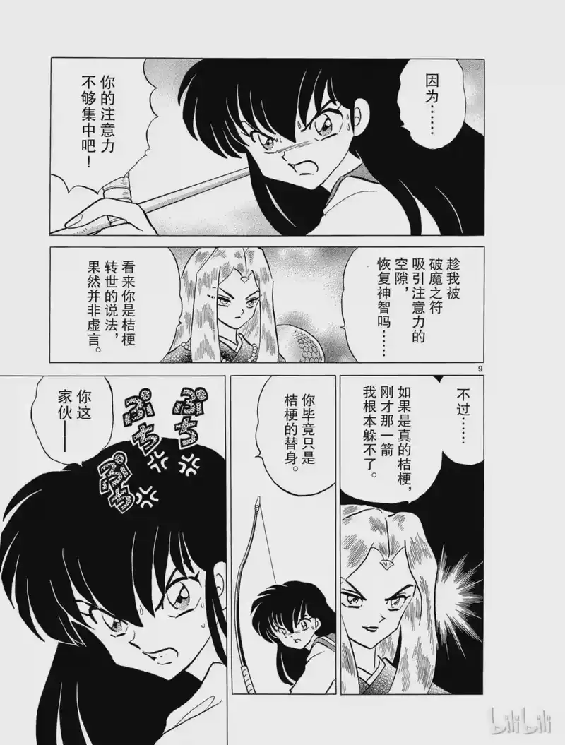 犬夜叉（WIDE版）_h 197 式神 第9页