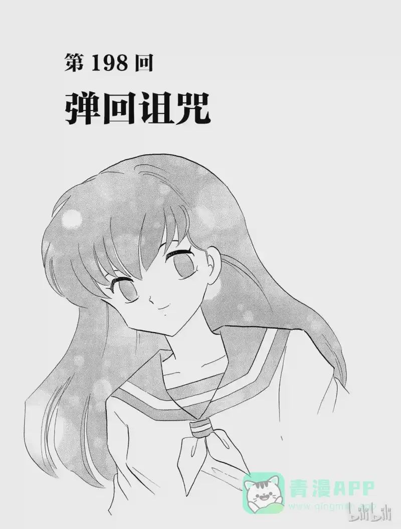 犬夜叉（WIDE版）_h 198 弹回诅咒 第1页