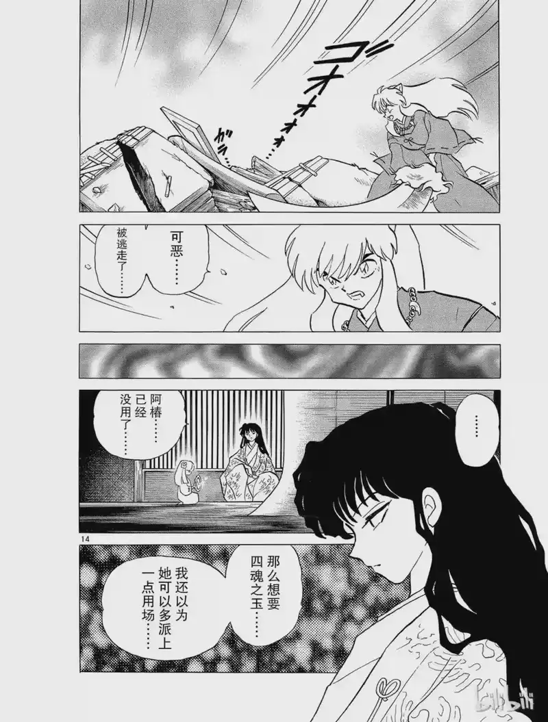 犬夜叉（WIDE版）_h 198 弹回诅咒 第14页