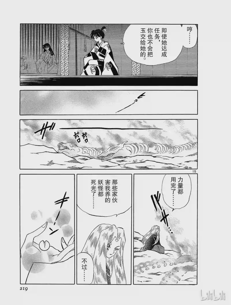 犬夜叉（WIDE版）_h 198 弹回诅咒 第15页