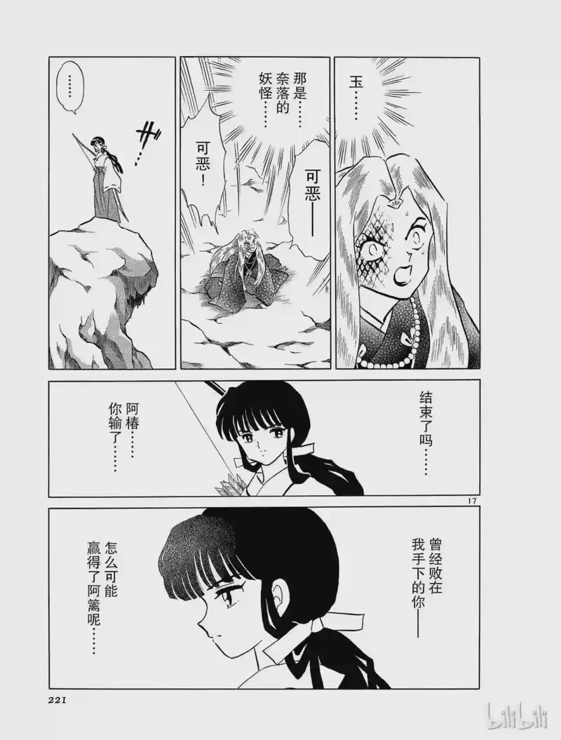 犬夜叉（WIDE版）_h 198 弹回诅咒 第17页
