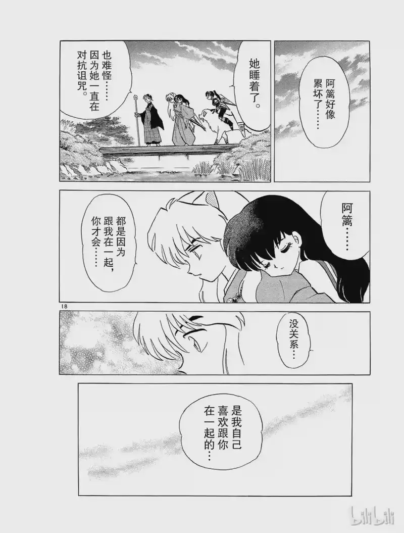 犬夜叉（WIDE版）_h 198 弹回诅咒 第18页