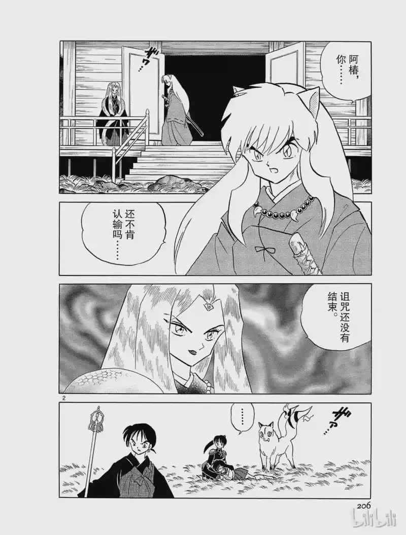 犬夜叉（WIDE版）_h 198 弹回诅咒 第2页