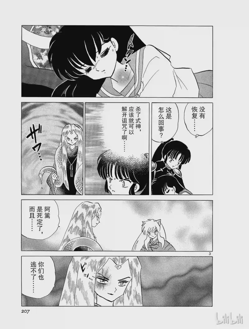犬夜叉（WIDE版）_h 198 弹回诅咒 第3页