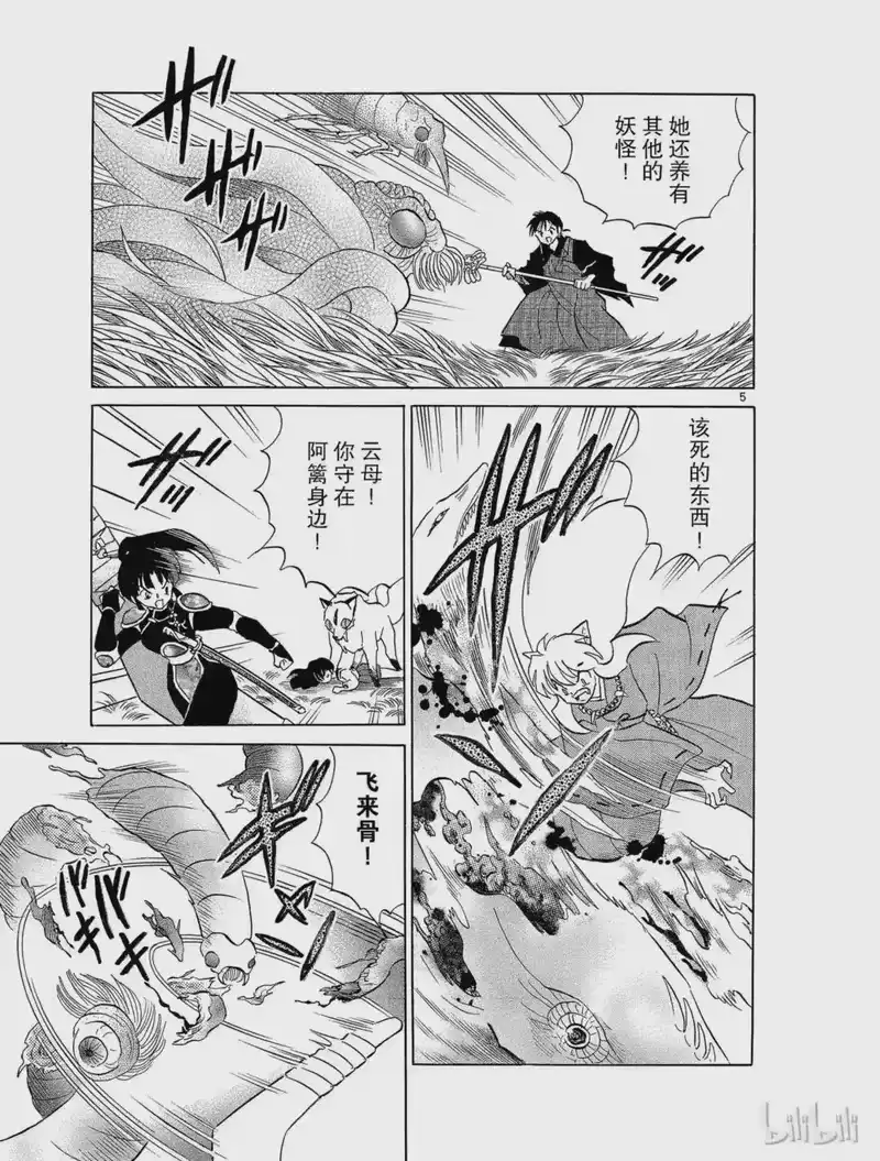 犬夜叉（WIDE版）_h 198 弹回诅咒 第5页
