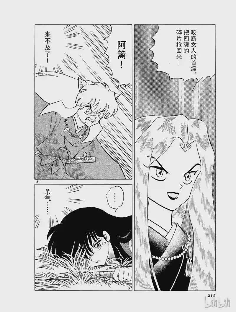 犬夜叉（WIDE版）_h 198 弹回诅咒 第8页
