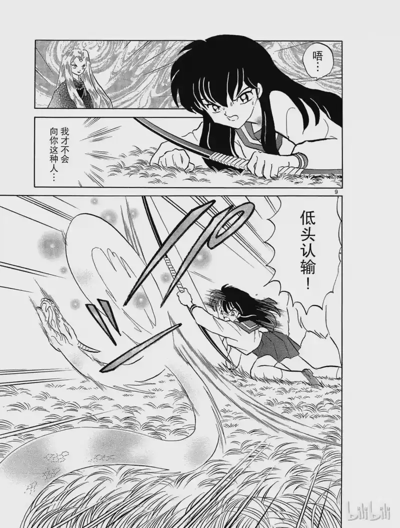 犬夜叉（WIDE版）_h 198 弹回诅咒 第9页