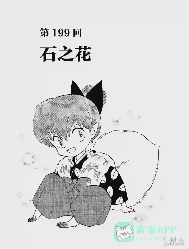 犬夜叉（WIDE版）_h 199 石之花 第1页