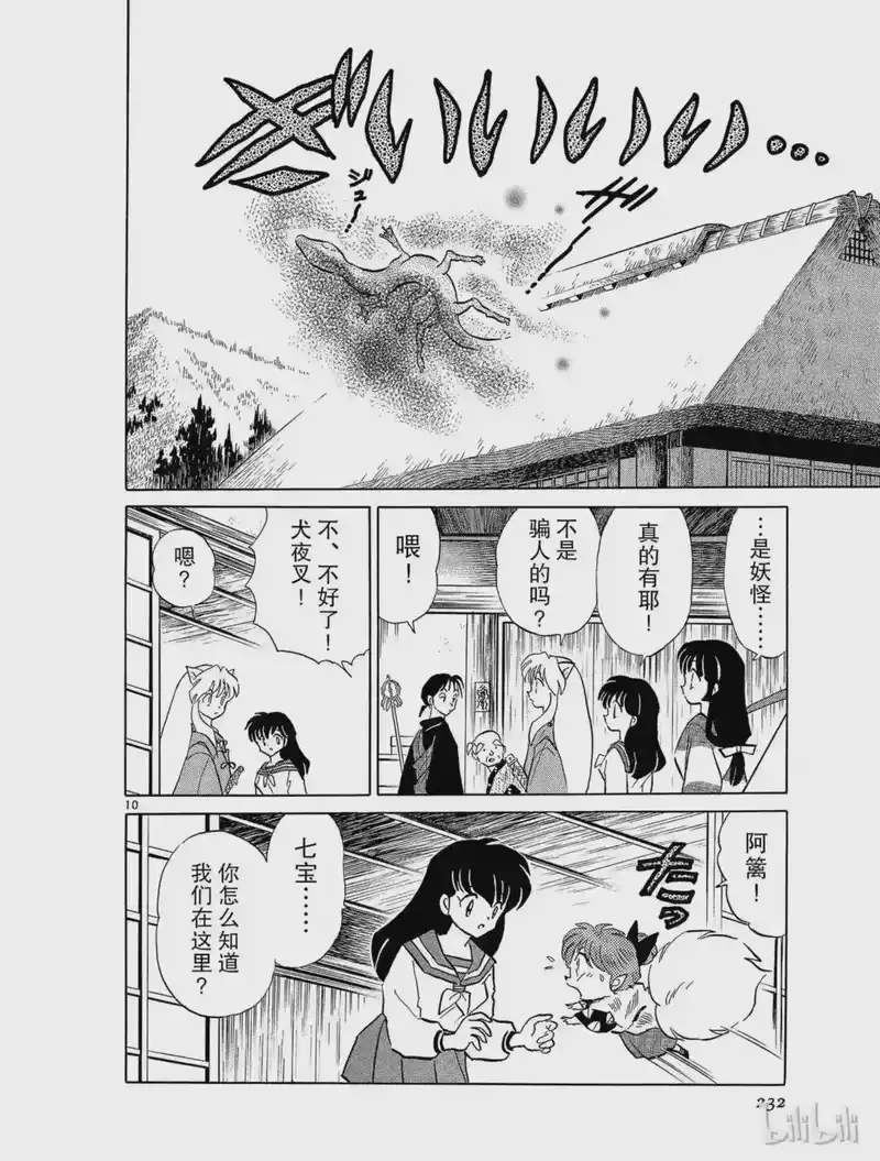 犬夜叉（WIDE版）_h 199 石之花 第10页