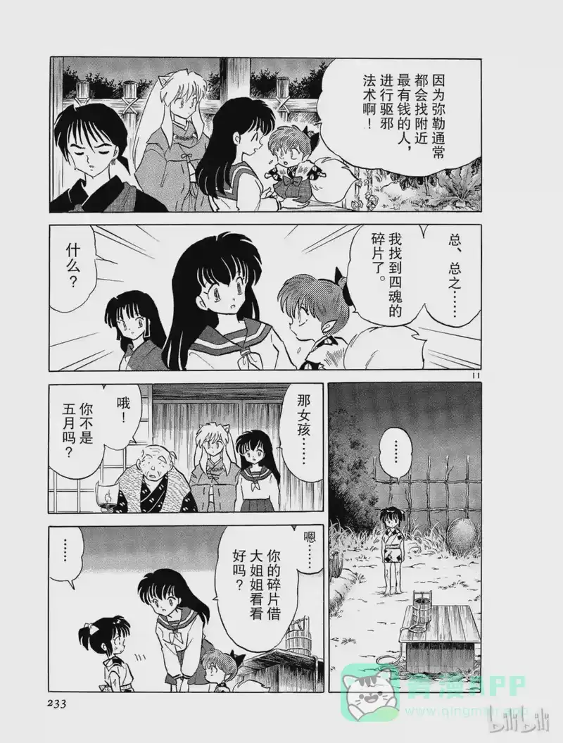 犬夜叉（WIDE版）_h 199 石之花 第11页