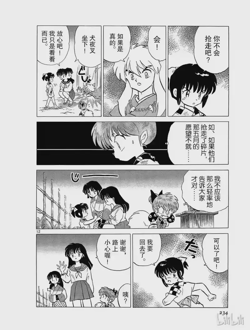 犬夜叉（WIDE版）_h 199 石之花 第12页