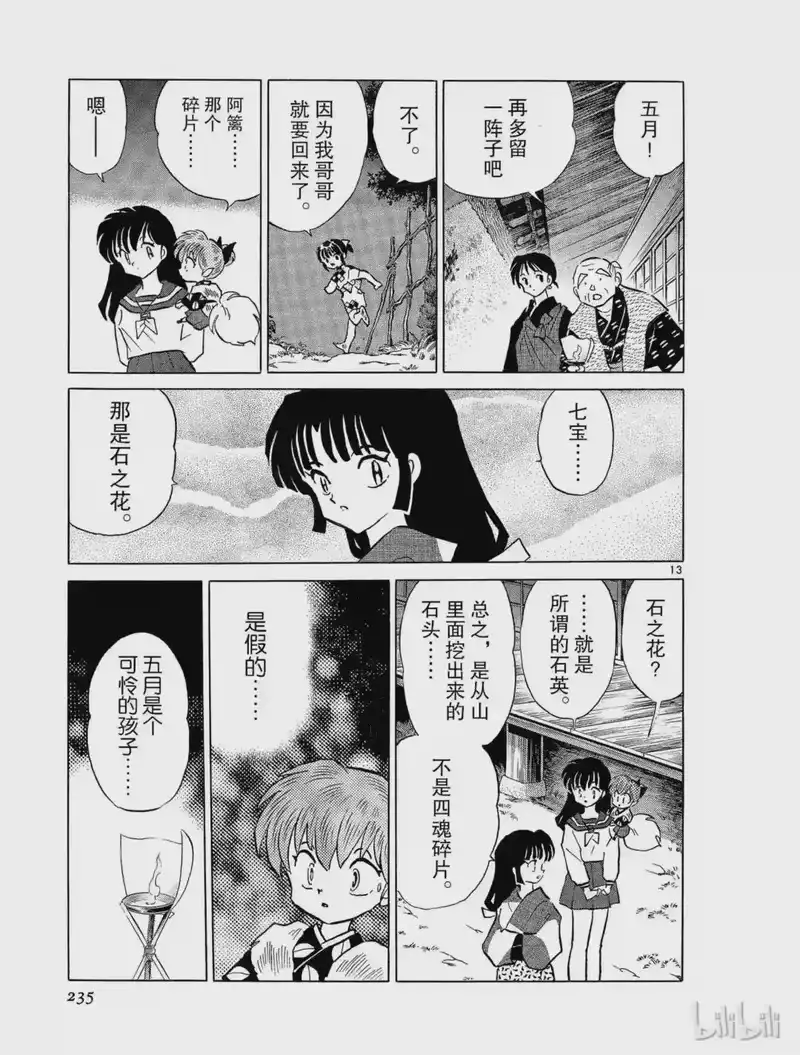 犬夜叉（WIDE版）_h 199 石之花 第13页