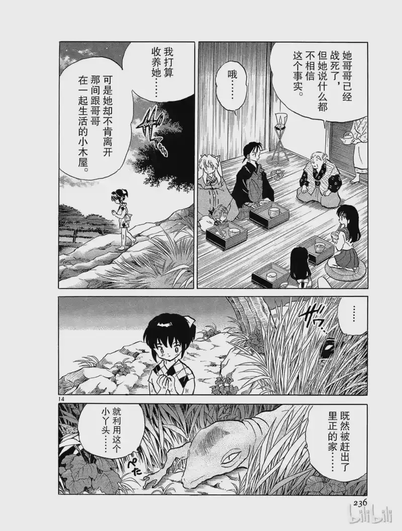犬夜叉（WIDE版）_h 199 石之花 第14页