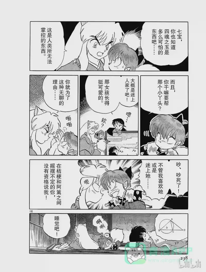 犬夜叉（WIDE版）_h 199 石之花 第16页