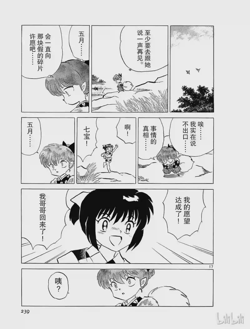 犬夜叉（WIDE版）_h 199 石之花 第17页