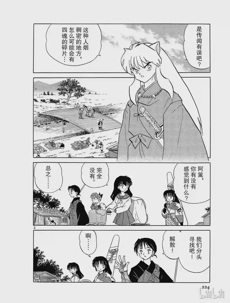犬夜叉（WIDE版）_h 199 石之花 第2页