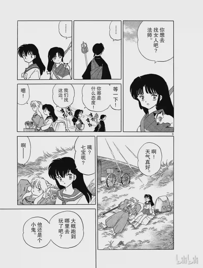 犬夜叉（WIDE版）_h 199 石之花 第3页