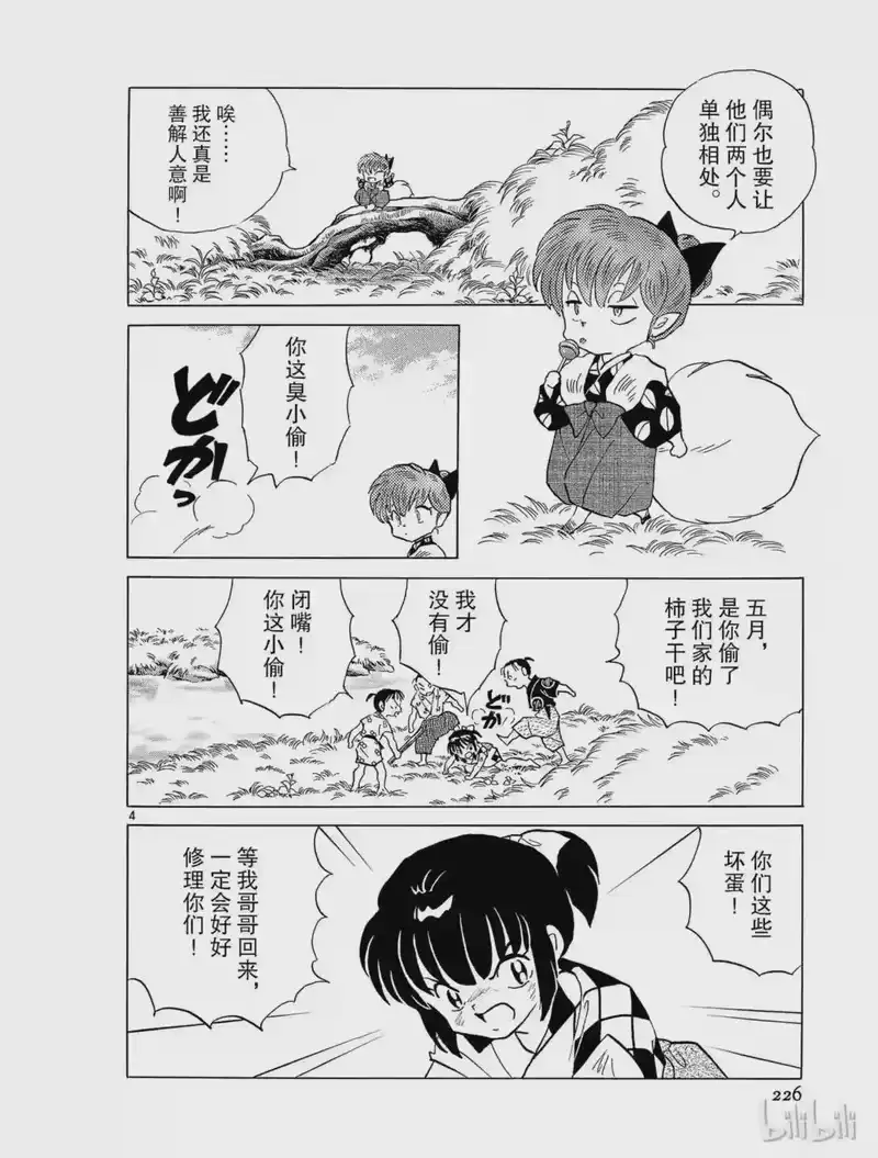 犬夜叉（WIDE版）_h 199 石之花 第4页
