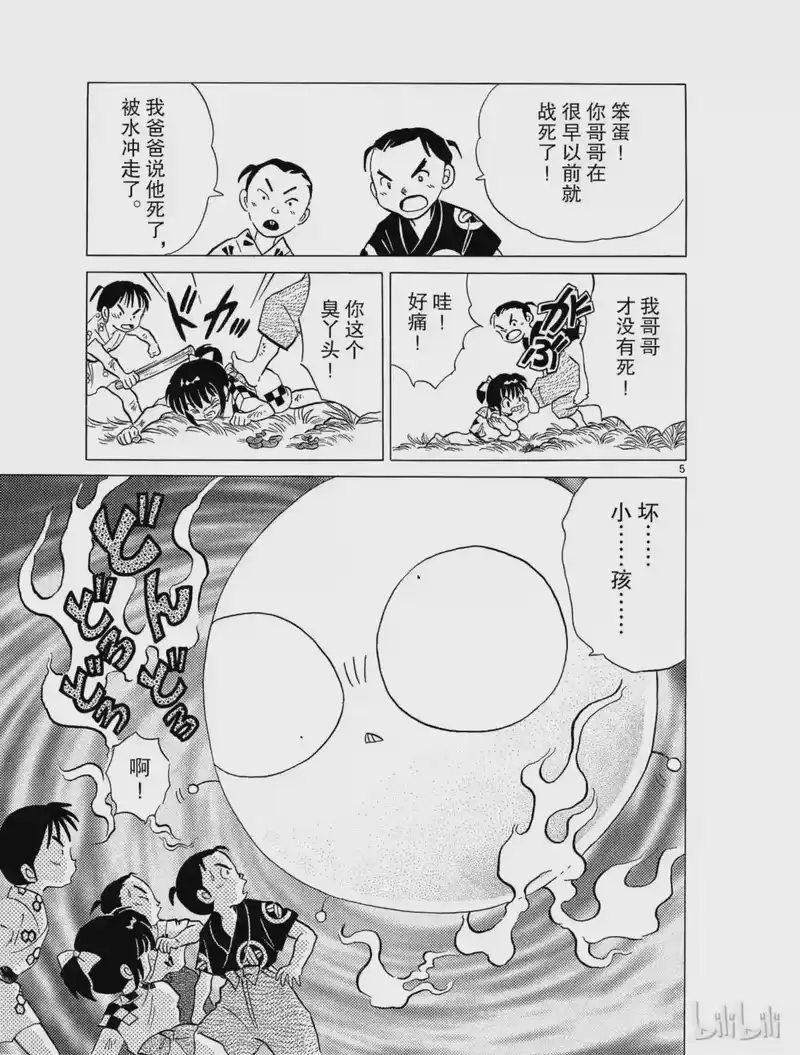 犬夜叉（WIDE版）_h 199 石之花 第5页