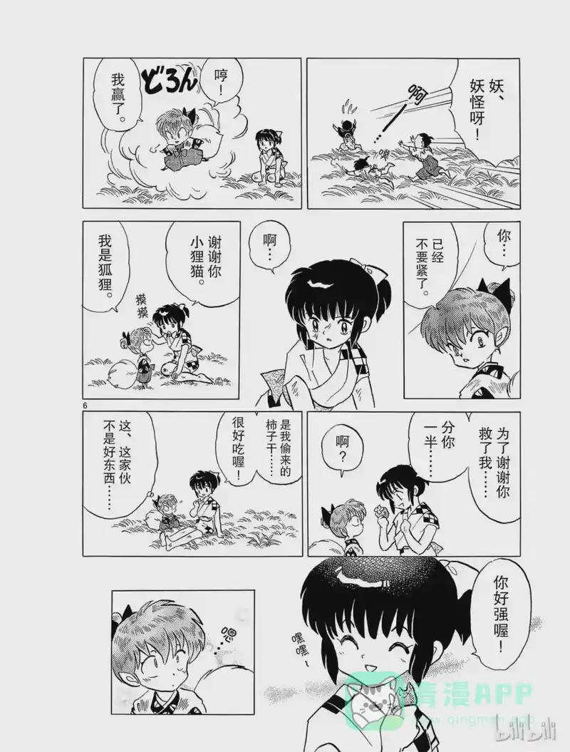 犬夜叉（WIDE版）_h 199 石之花 第6页