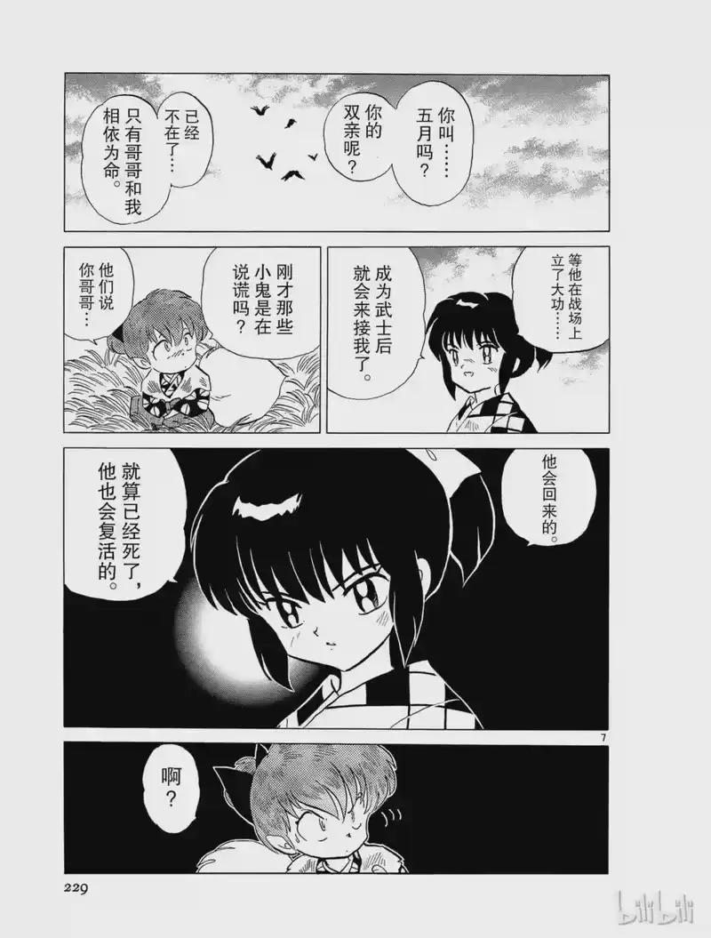 犬夜叉（WIDE版）_h 199 石之花 第7页