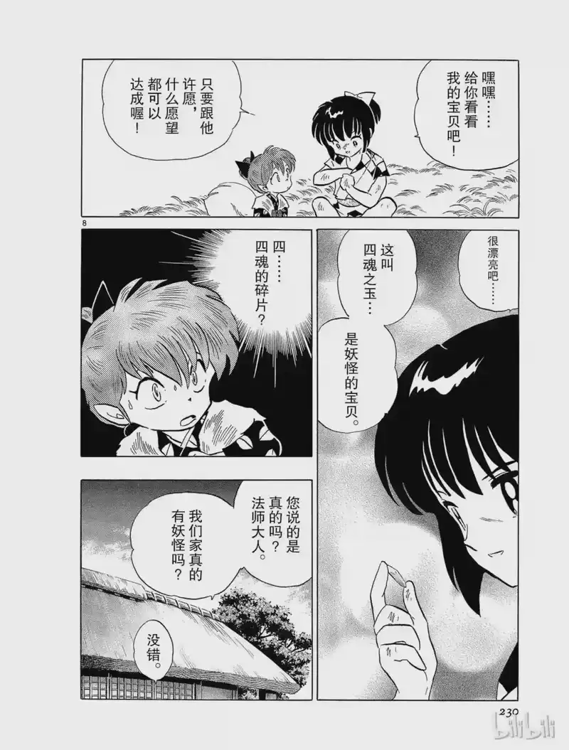 犬夜叉（WIDE版）_h 199 石之花 第8页