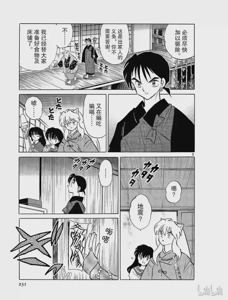 犬夜叉（WIDE版）_h 199 石之花 第9页
