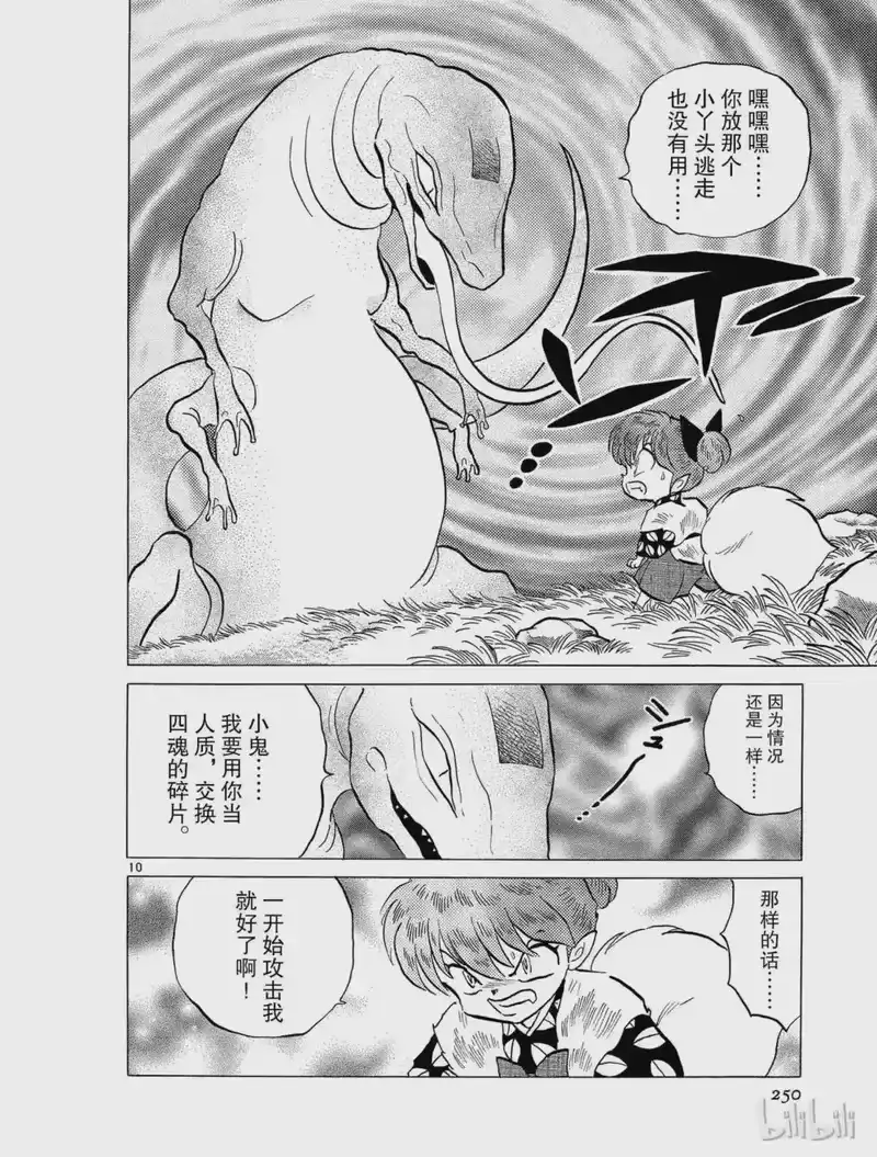 犬夜叉（WIDE版）_h 200 破碎的梦 第10页
