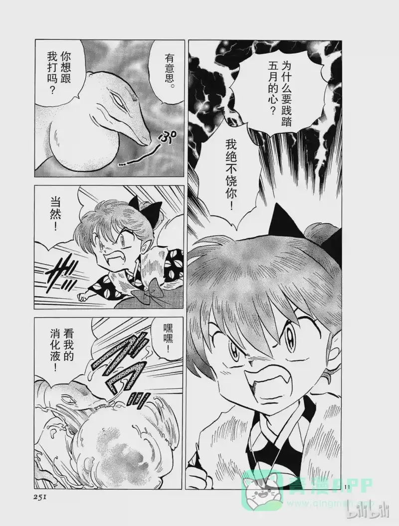 犬夜叉（WIDE版）_h 200 破碎的梦 第11页
