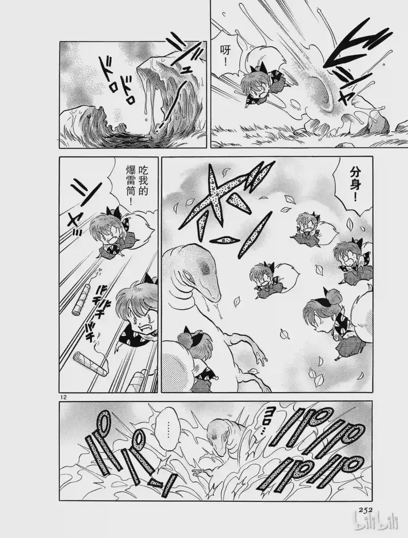 犬夜叉（WIDE版）_h 200 破碎的梦 第12页