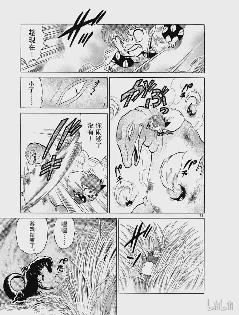 犬夜叉（WIDE版）_h 200 破碎的梦 第13页