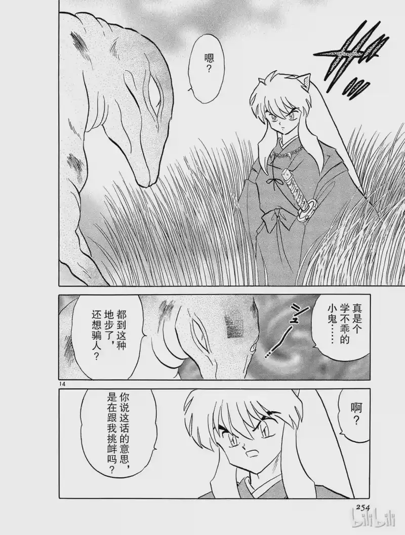 犬夜叉（WIDE版）_h 200 破碎的梦 第14页