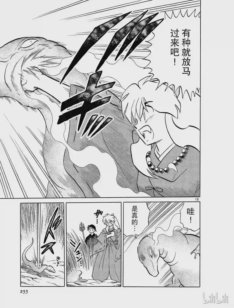 犬夜叉（WIDE版）_h 200 破碎的梦 第15页