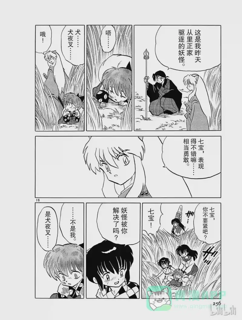 犬夜叉（WIDE版）_h 200 破碎的梦 第16页